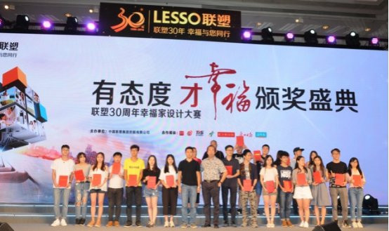 有态度才幸福 凯发官网“幸福·家”设计大赛圆满落幕