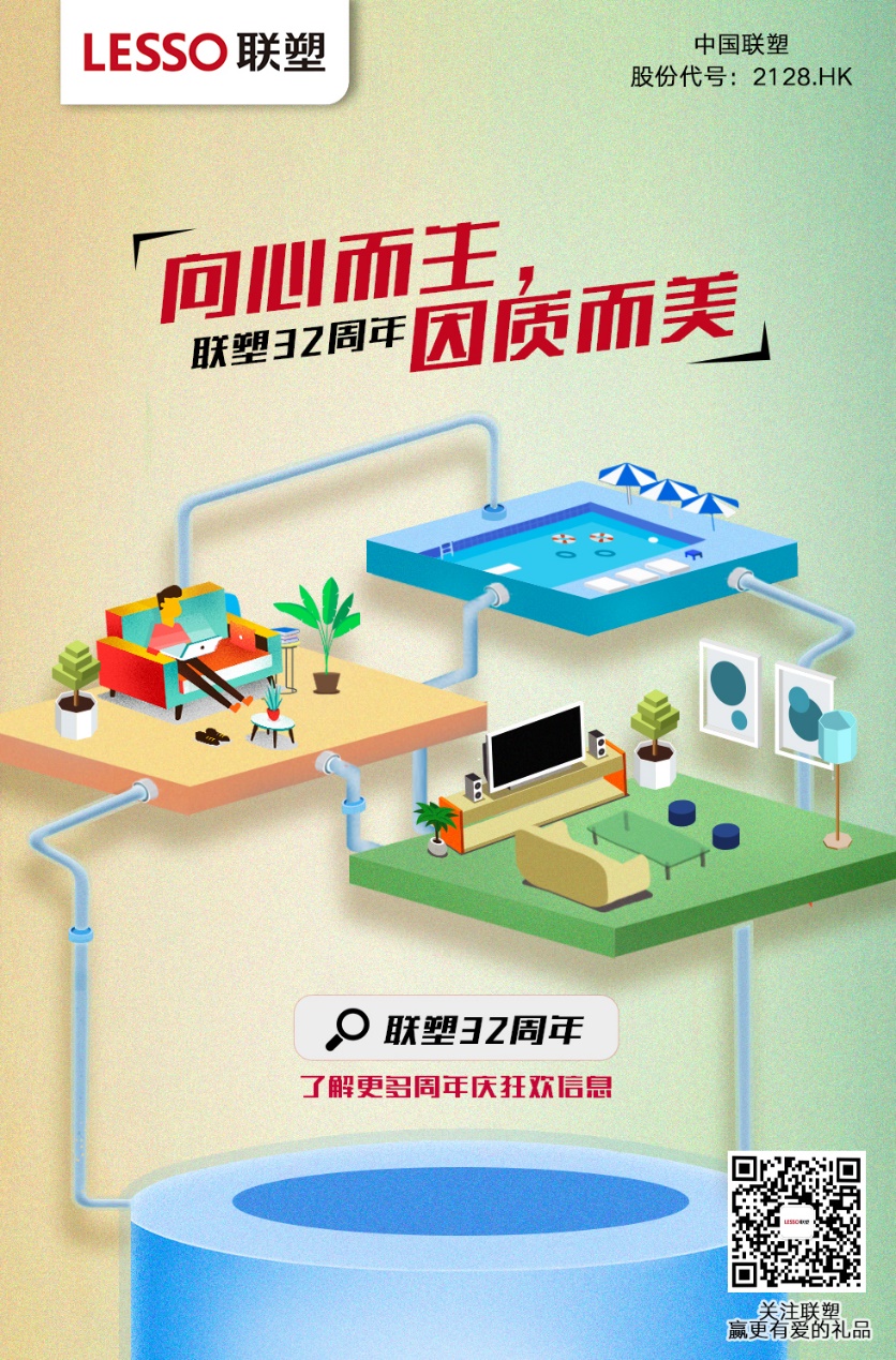 拥抱改革以质争先 凯发官网32周年蓄势起航