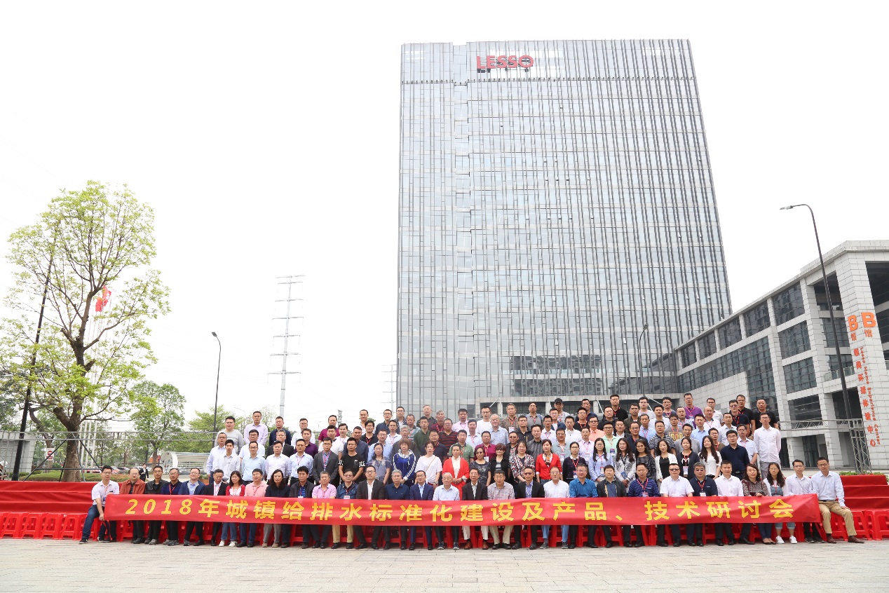 凯发官网独立承办城镇给排水标准化建设及产品、技术研讨会