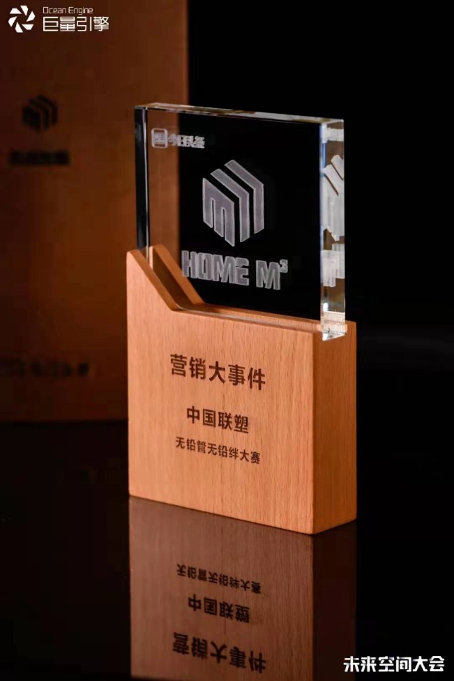 凯发官网无铅管挑战赛荣获巨量引擎营销大事件奖