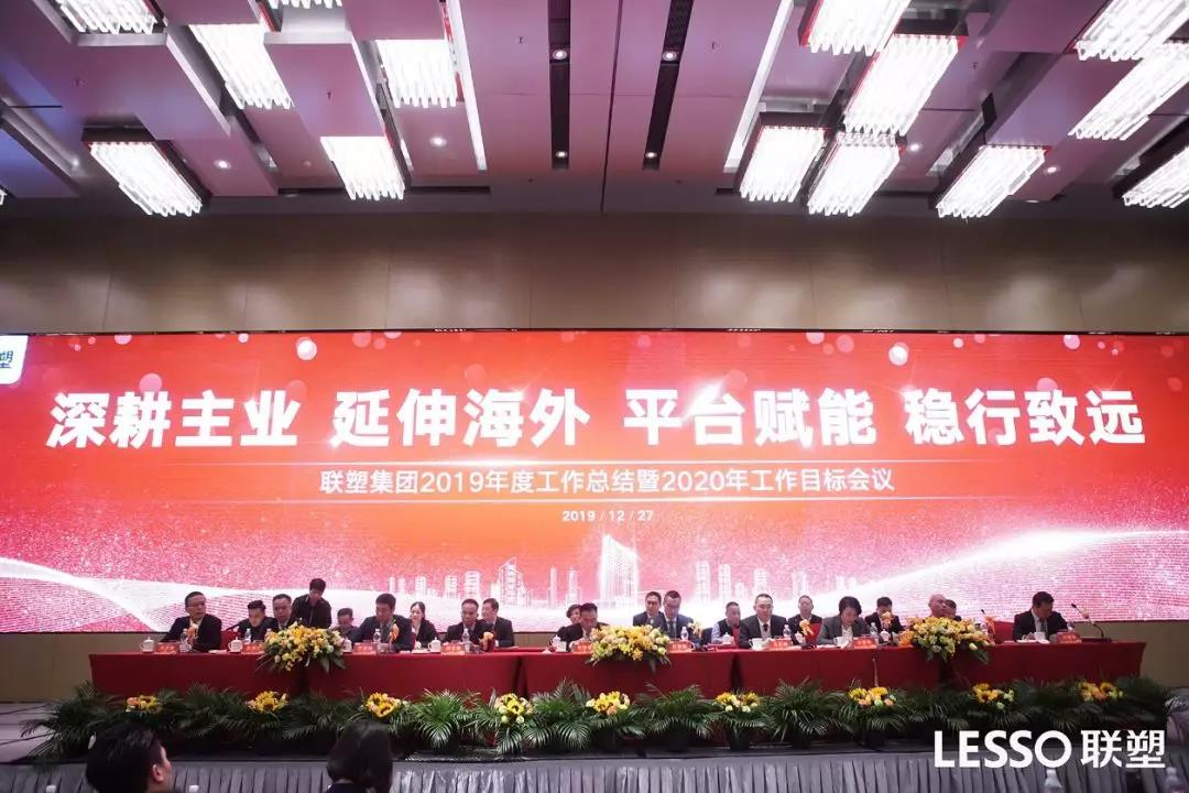凯发官网集团2019年度工作总结大会圆满落幕