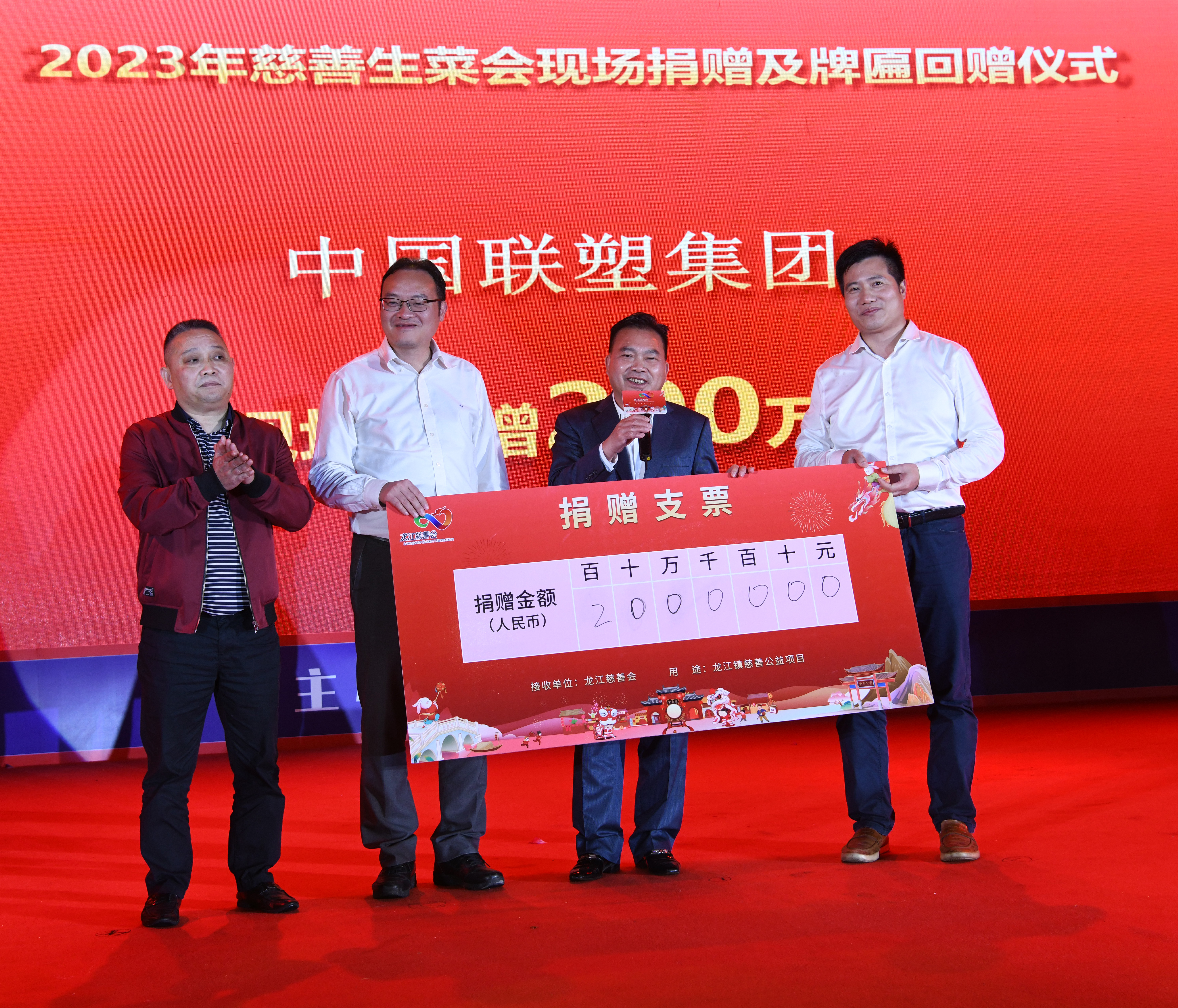 生菜会凯发官网捐赠200万元