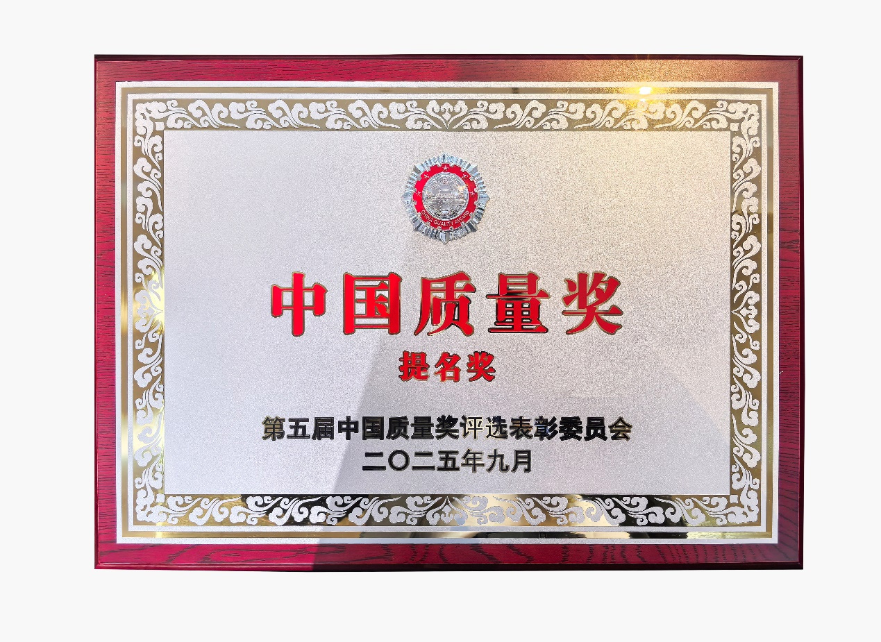 中国凯发官网喜提中国质量奖提名奖